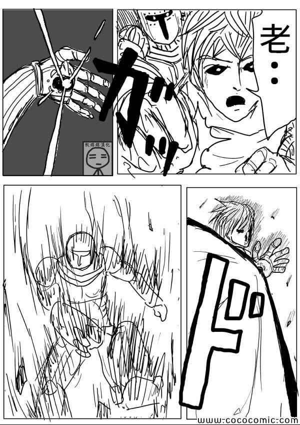 一拳超人第二季免费观看漫画,原作版084图