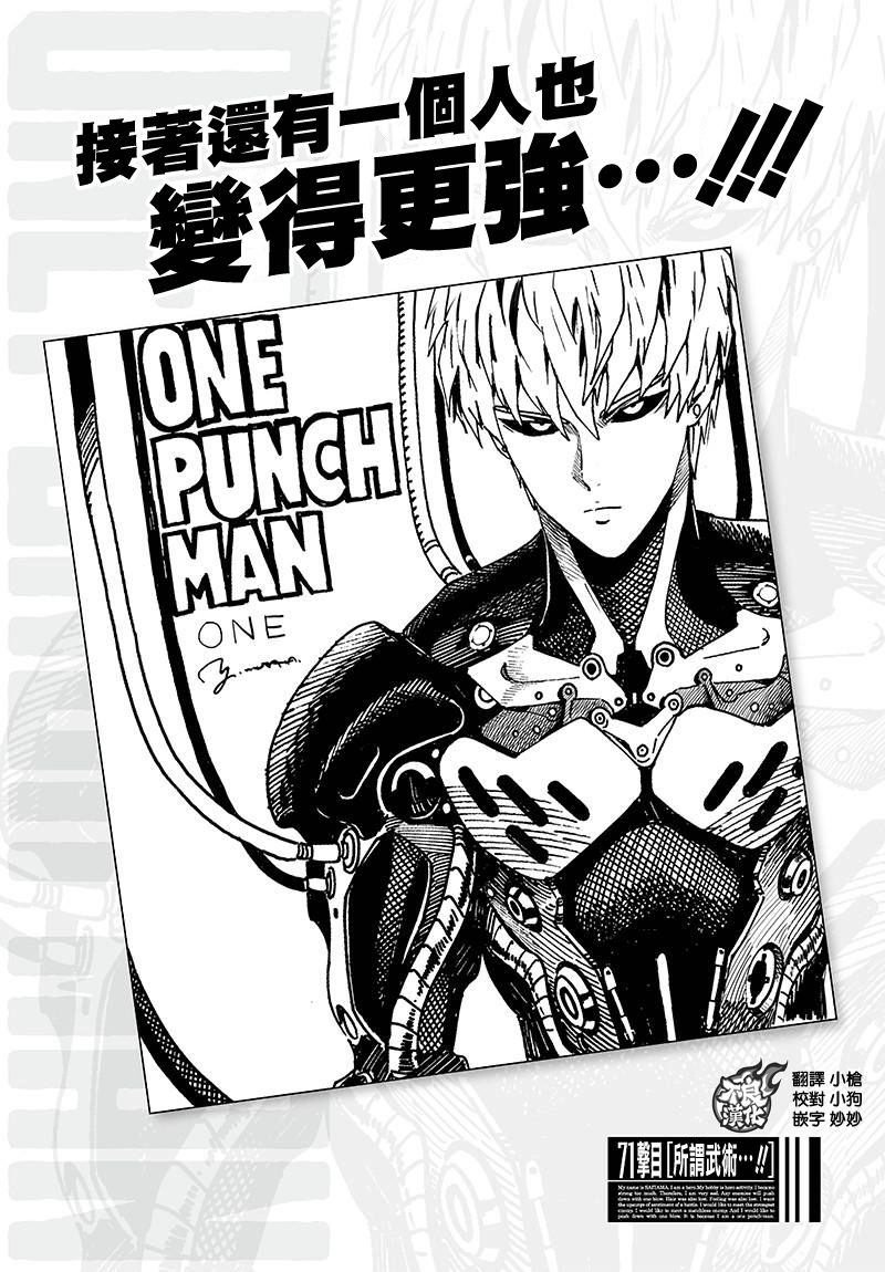 一拳超人第三季漫画,第112话 强者的抵抗1图