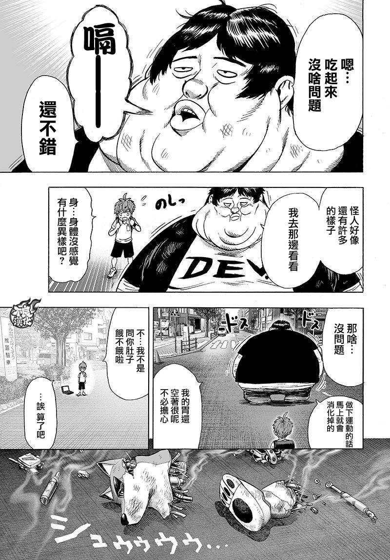 一拳超人漫画,YJ特别出张短篇3图