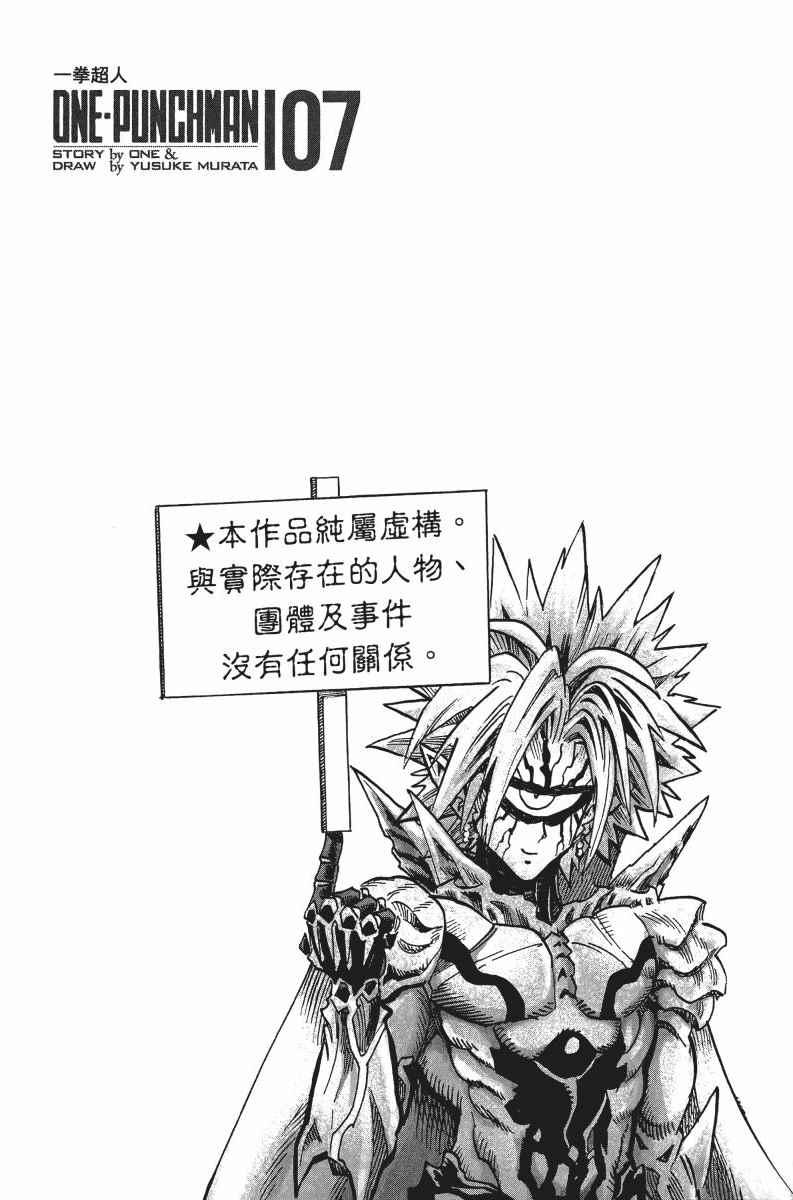 一拳超人最强之男手游漫画,第7卷5图