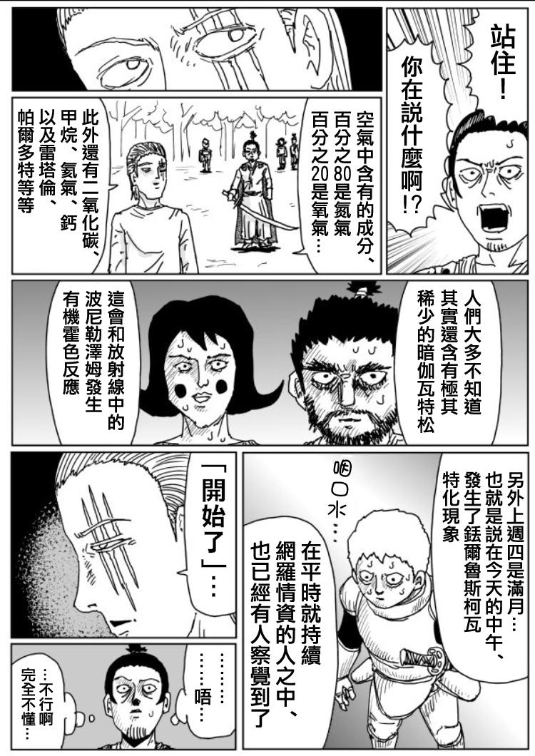 一拳超人196漫画,原作版109（5）3图