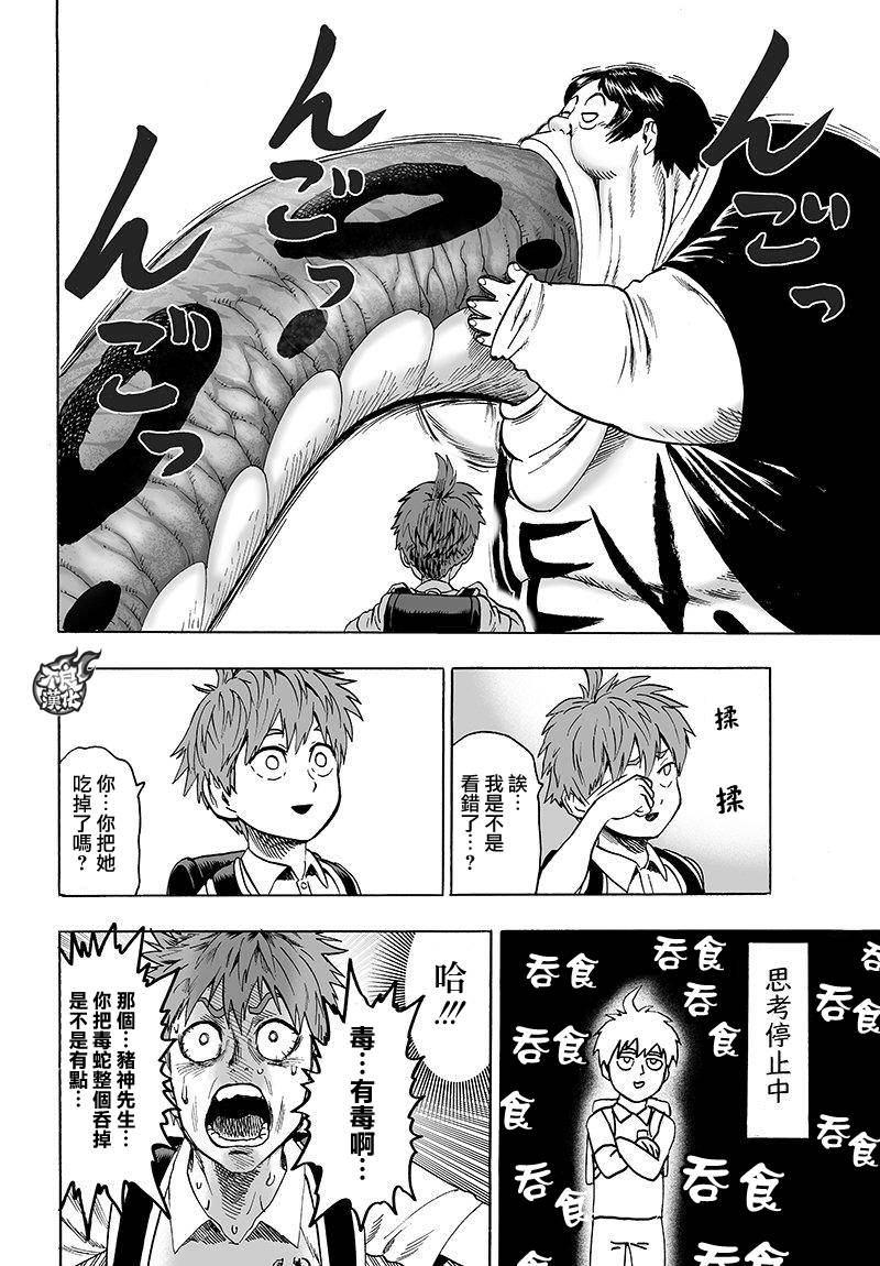 一拳超人漫画,YJ特别出张短篇2图