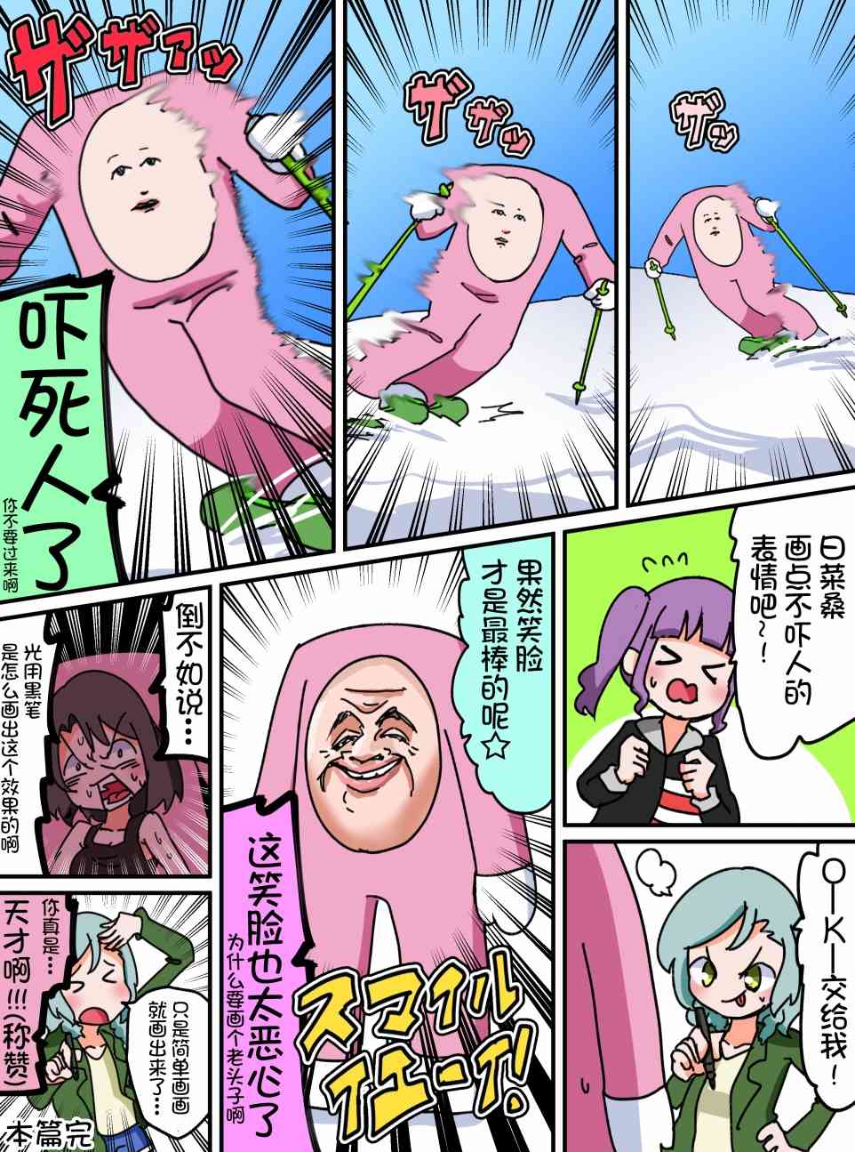 Bang Dream短篇同人漫画系列漫画,25话4图