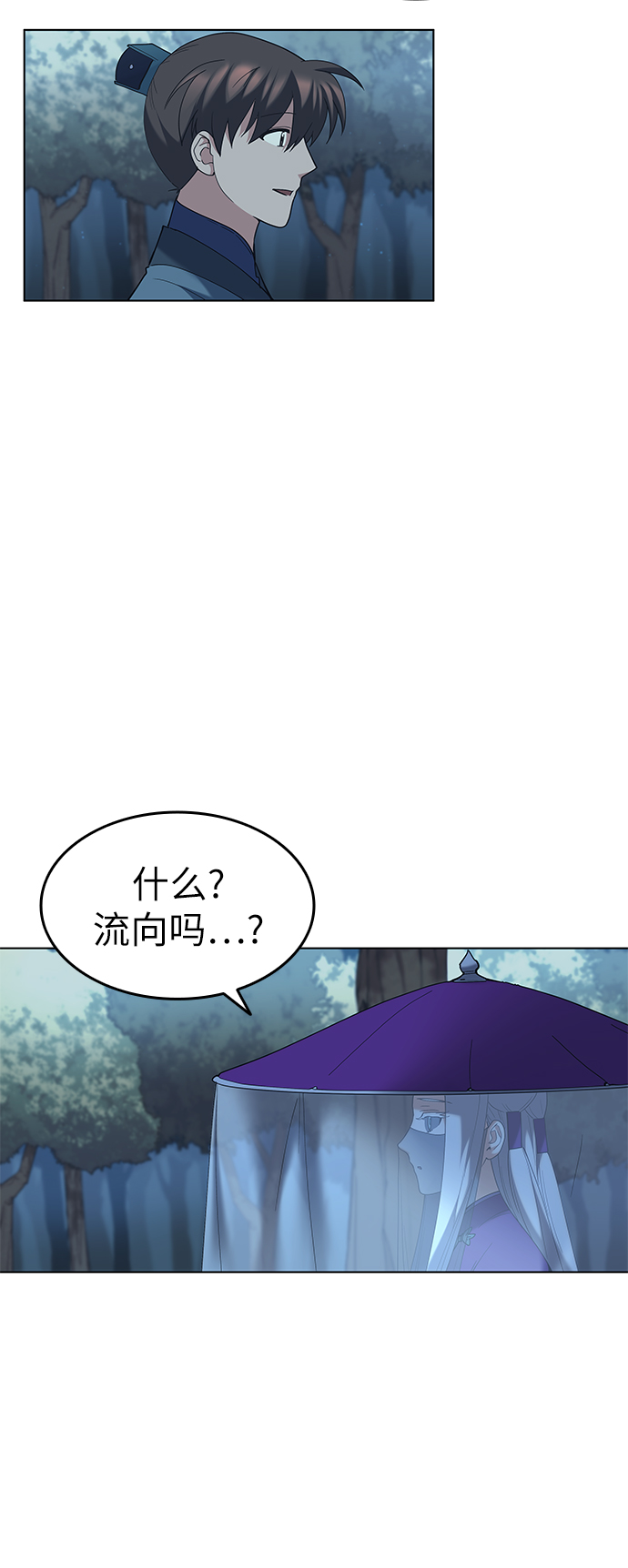 落乡文士传漫画,[第46话] 激化5图
