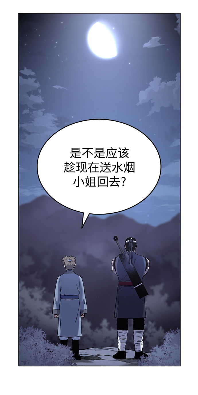 落乡文士传漫画,[第26话] 玉龙雪山4图