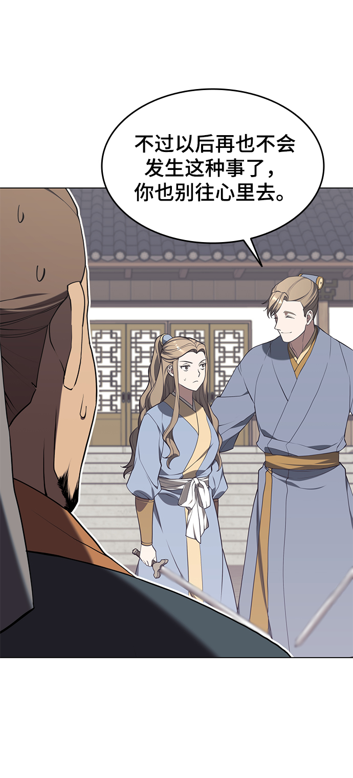 落乡文士传漫画,[第二季 第36话] 铁剑慕容辰归来4图