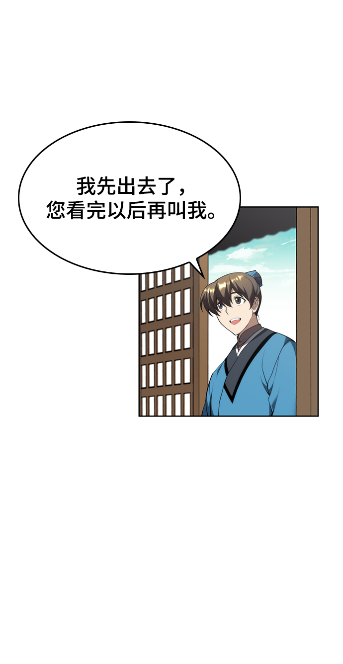 落乡文士传漫画,[第二季 第40话] 铁剑与白露2图