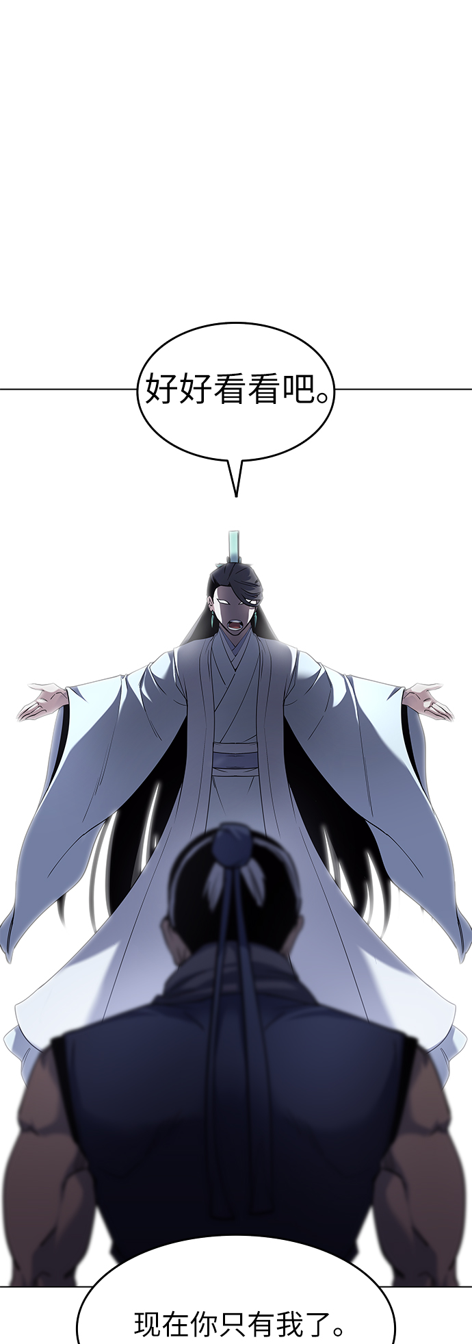 落乡文士传漫画,[第30话] 玉龙逆鳞斩2图