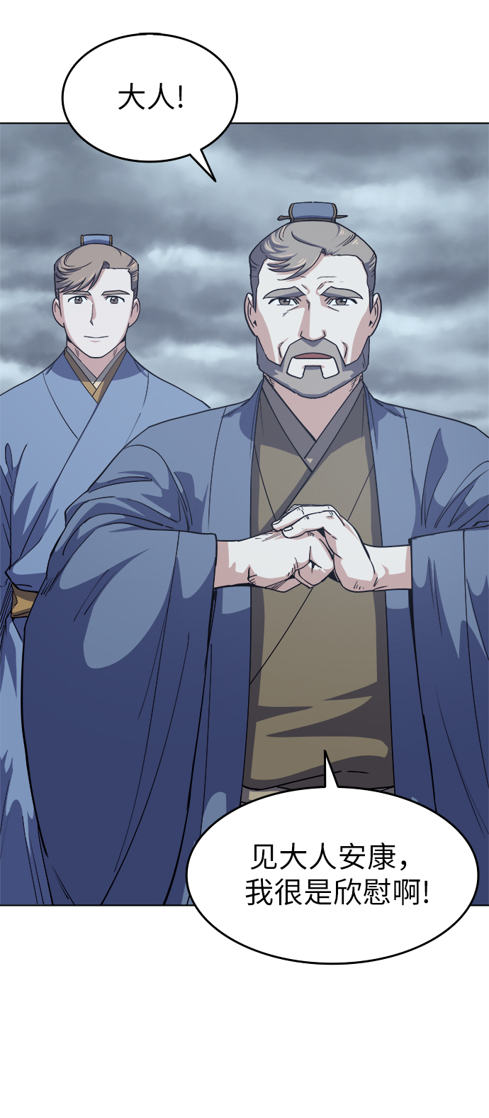 落乡文士传漫画,[第16话] 岳阳楼上2图
