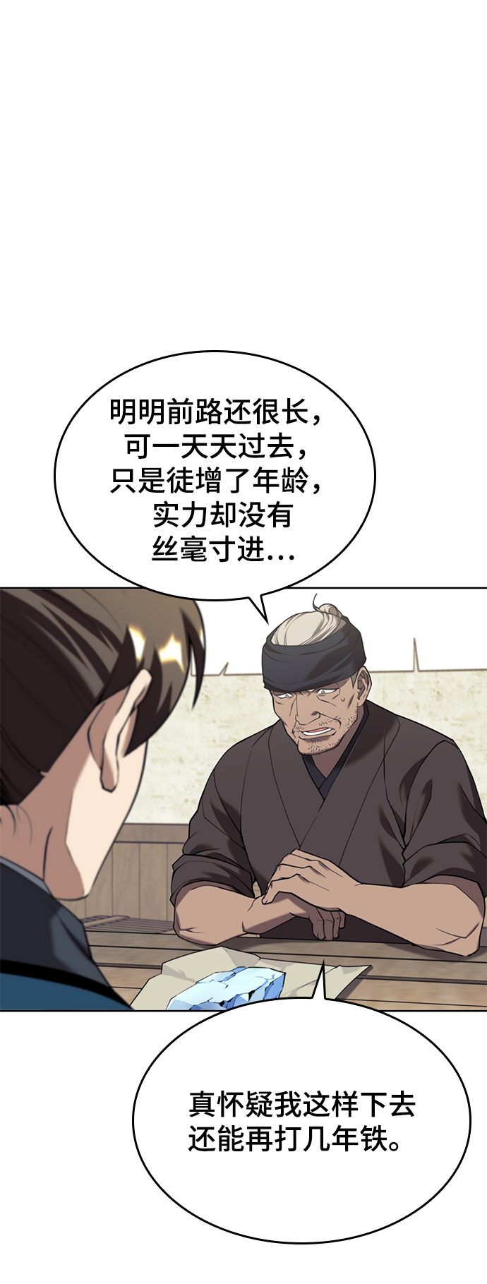 落乡文士传漫画,[第二季 第40话] 铁剑与白露1图