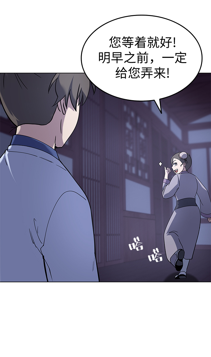 落乡文士传漫画,[第26话] 玉龙雪山4图