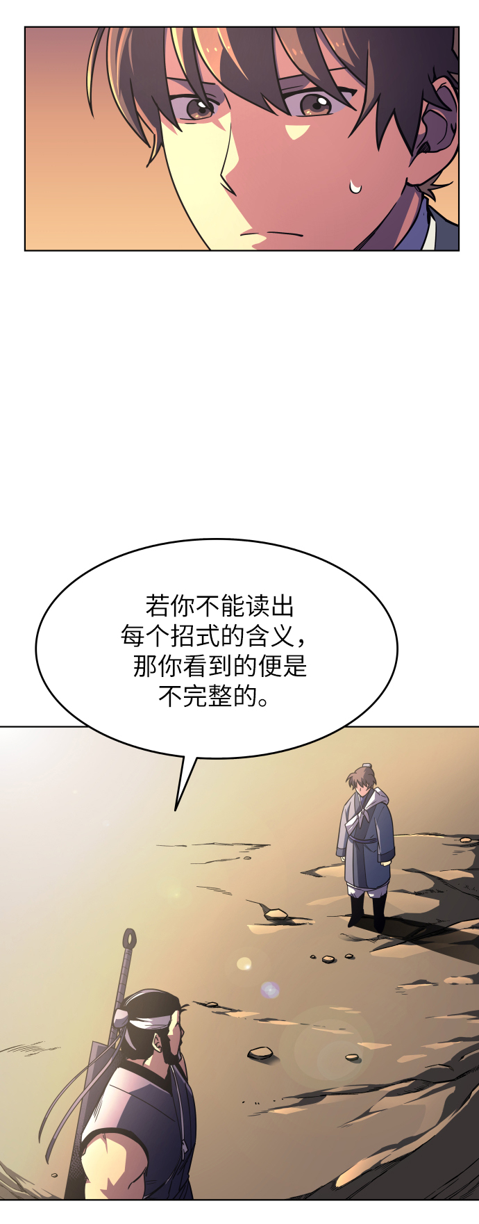落乡文士传漫画,[第6话] 比武之第一次（1）4图