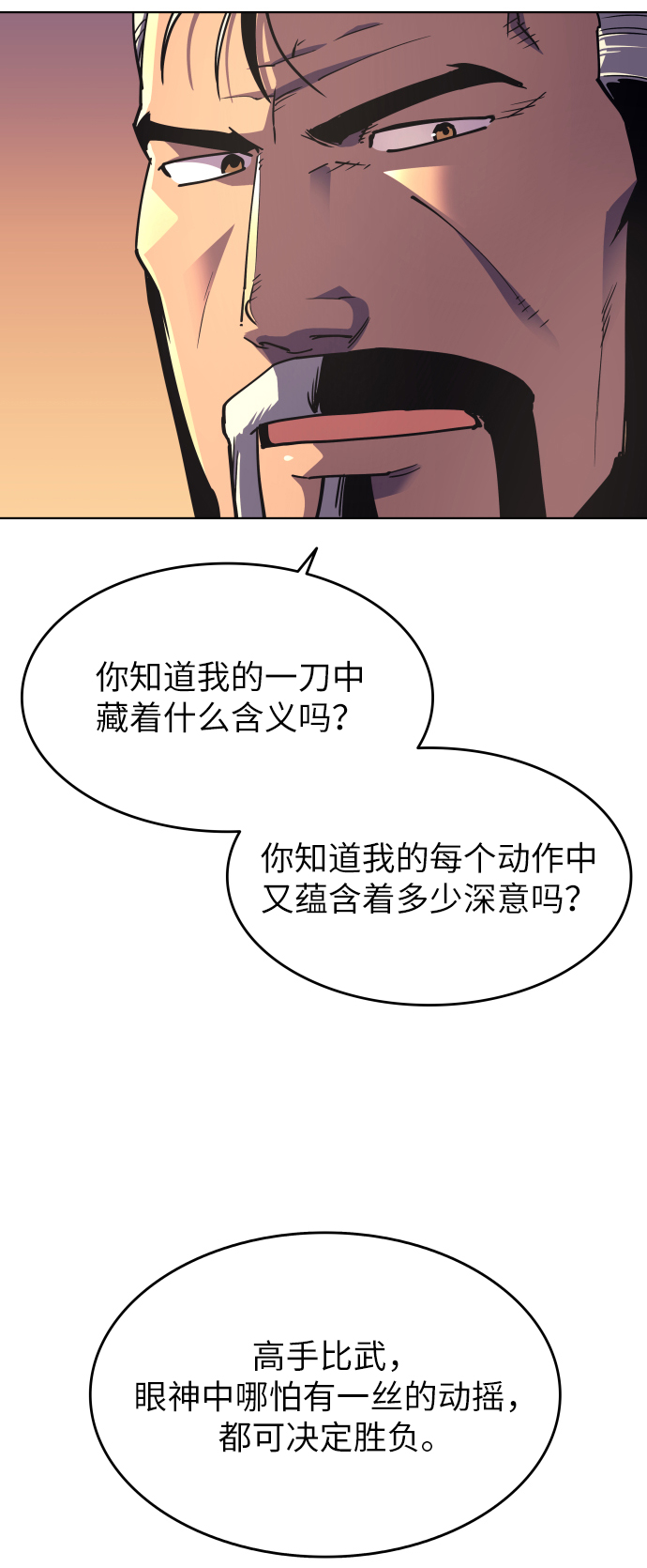 落乡文士传漫画,[第6话] 比武之第一次（1）3图