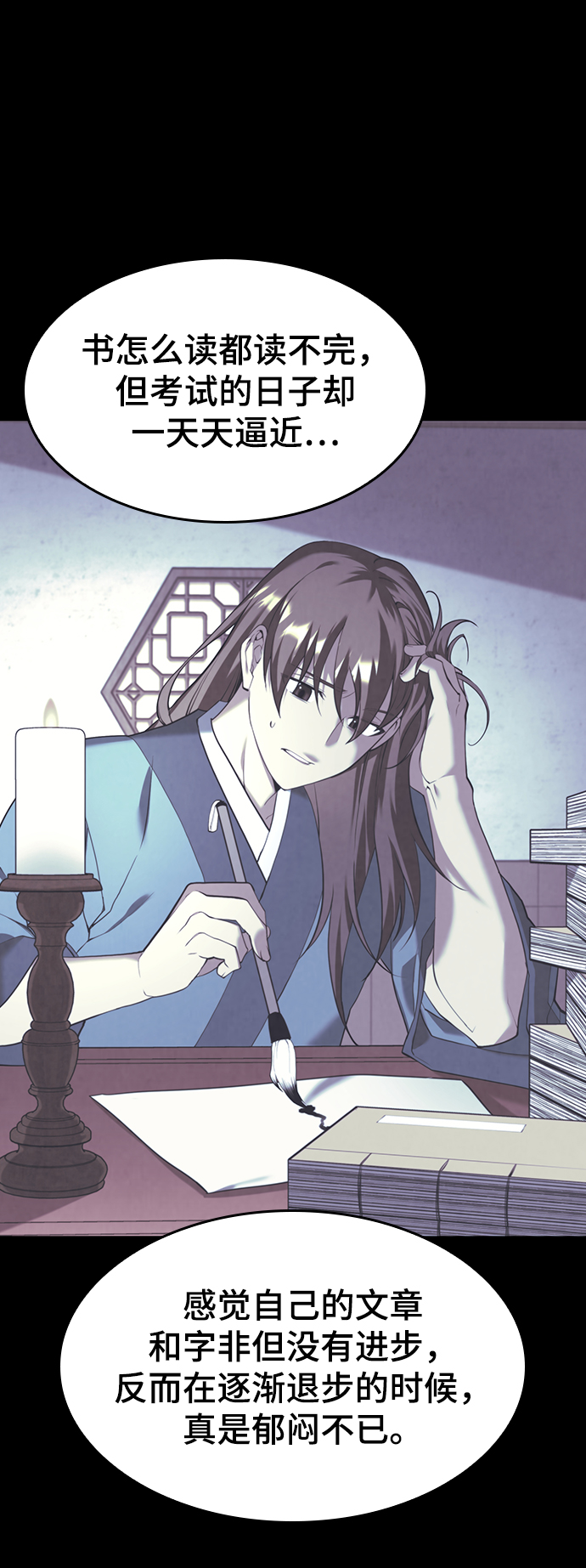 落乡文士传漫画,[第二季 第40话] 铁剑与白露5图