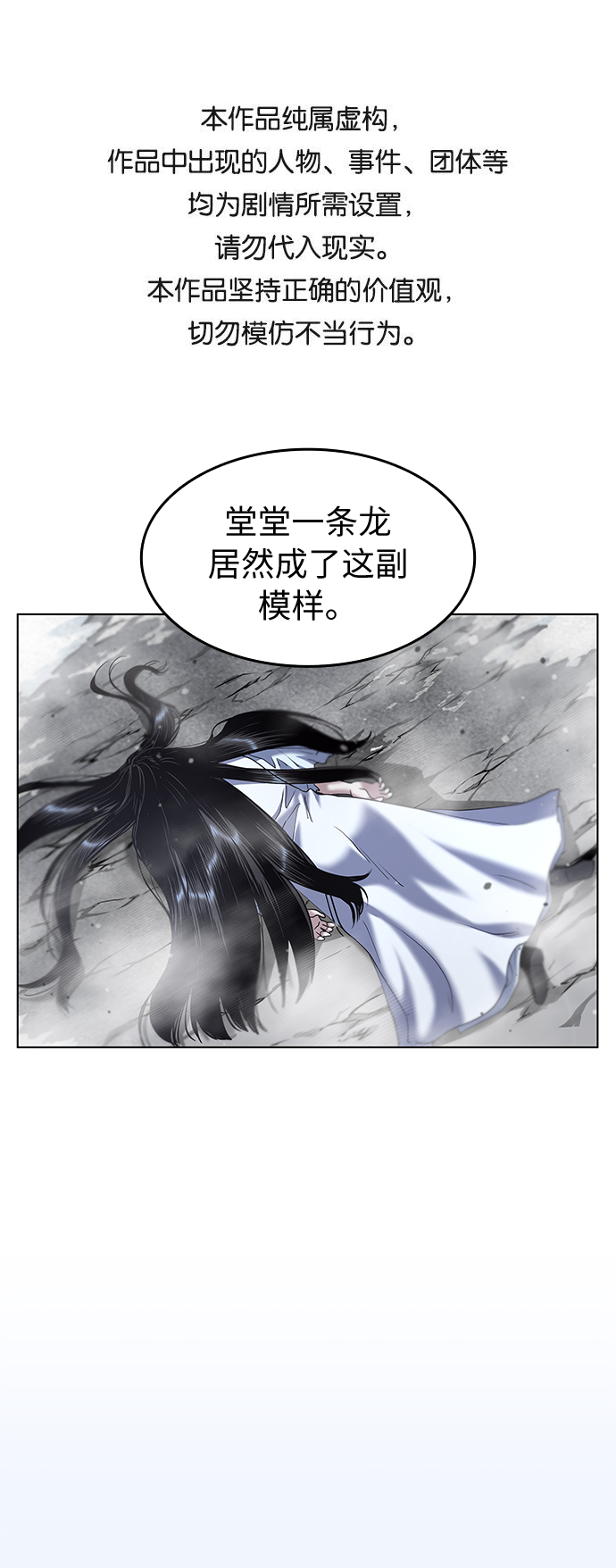 落乡文士传漫画,[第33话] 别离1图