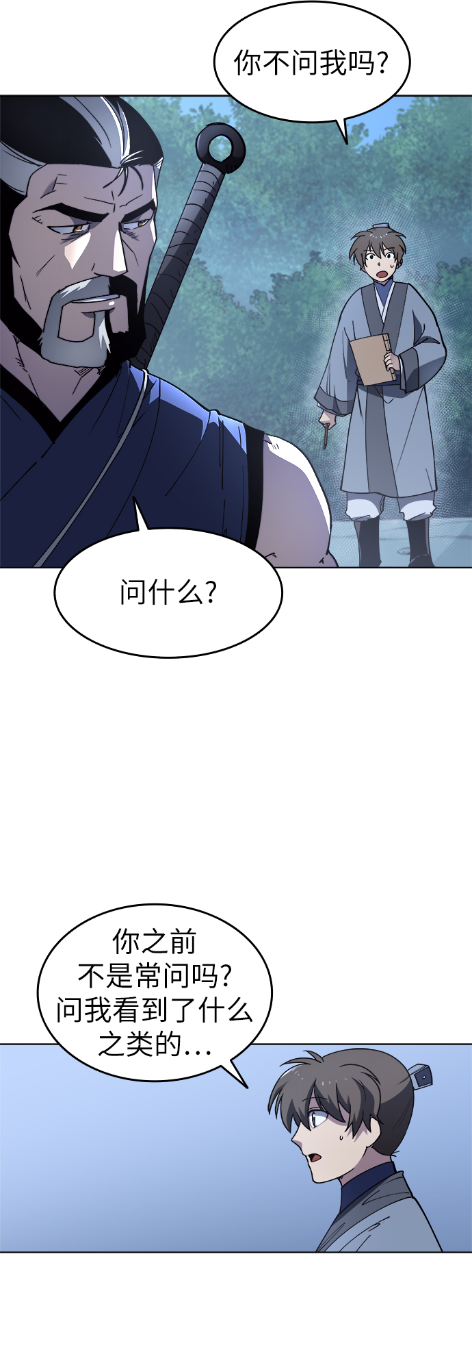 落乡文士传漫画为什么不更新漫画,[第13话] 玄天大纲结4图