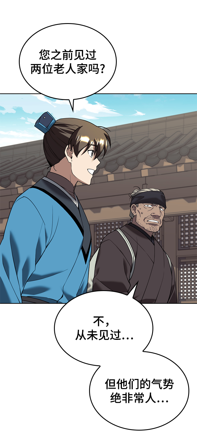 落乡文士传漫画,[第二季 第40话] 铁剑与白露3图