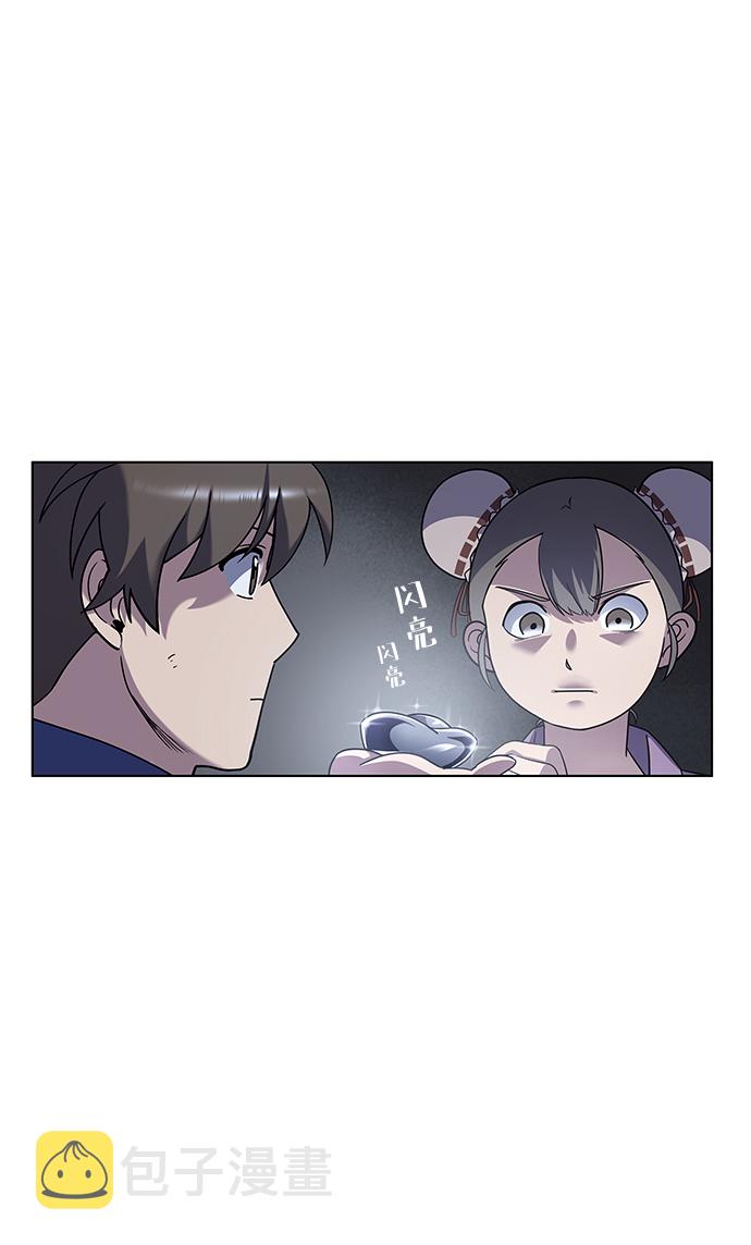 落乡文士传漫画,[第26话] 玉龙雪山3图