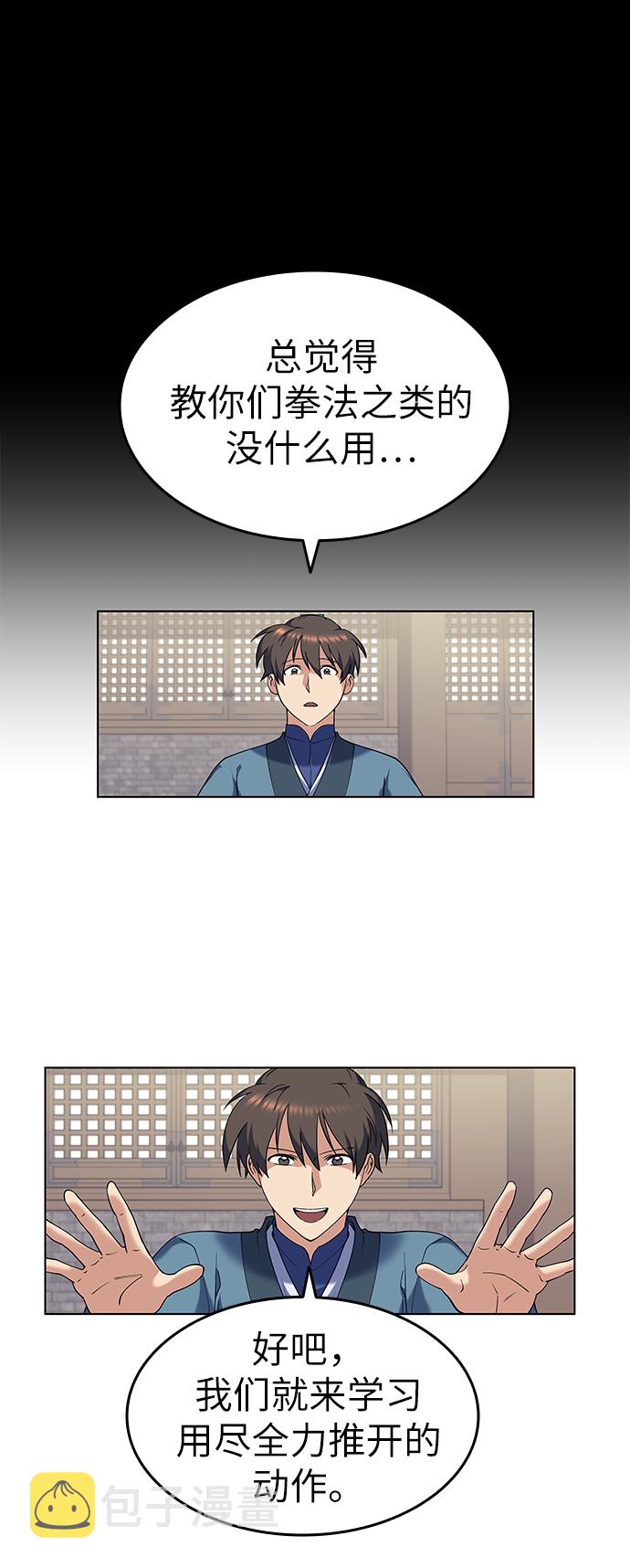 落乡文士传漫画,[第38话] 我不要，双掌5图