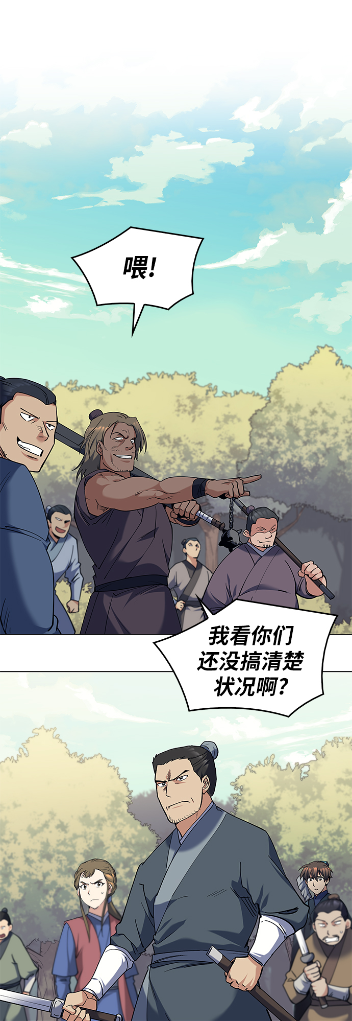 落乡文士传漫画,[第44话] 袭击2图