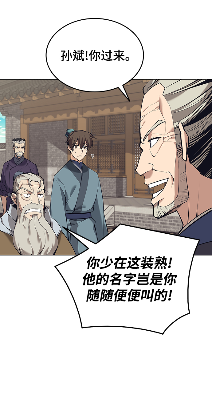 落乡文士传漫画为什么不更新漫画,[第二季 第18话] 南宫世家的提议5图