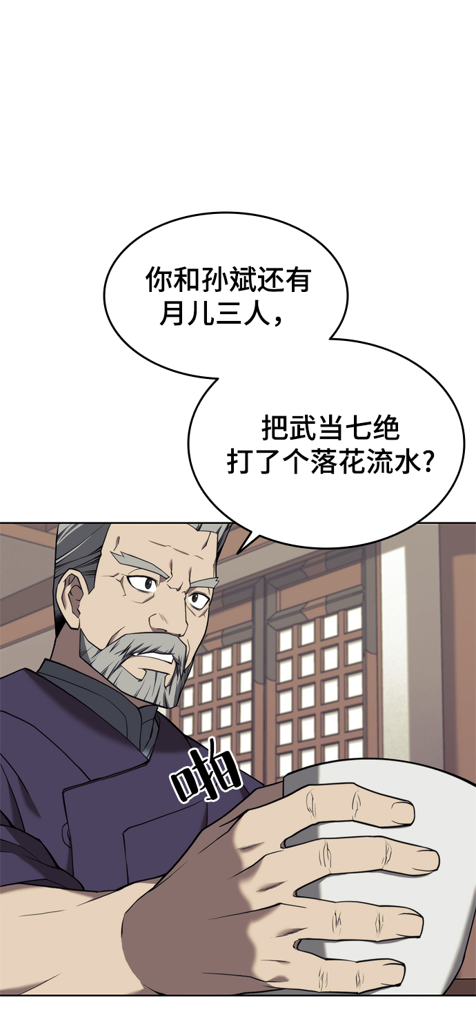 [第二季 第38话] 行武帝路之人2