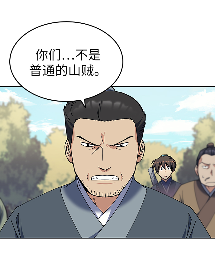 落乡文士传漫画,[第44话] 袭击5图