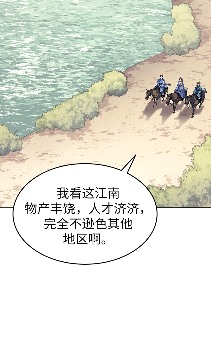 落乡文士传漫画为什么不更新漫画,[第56话] 再会3图