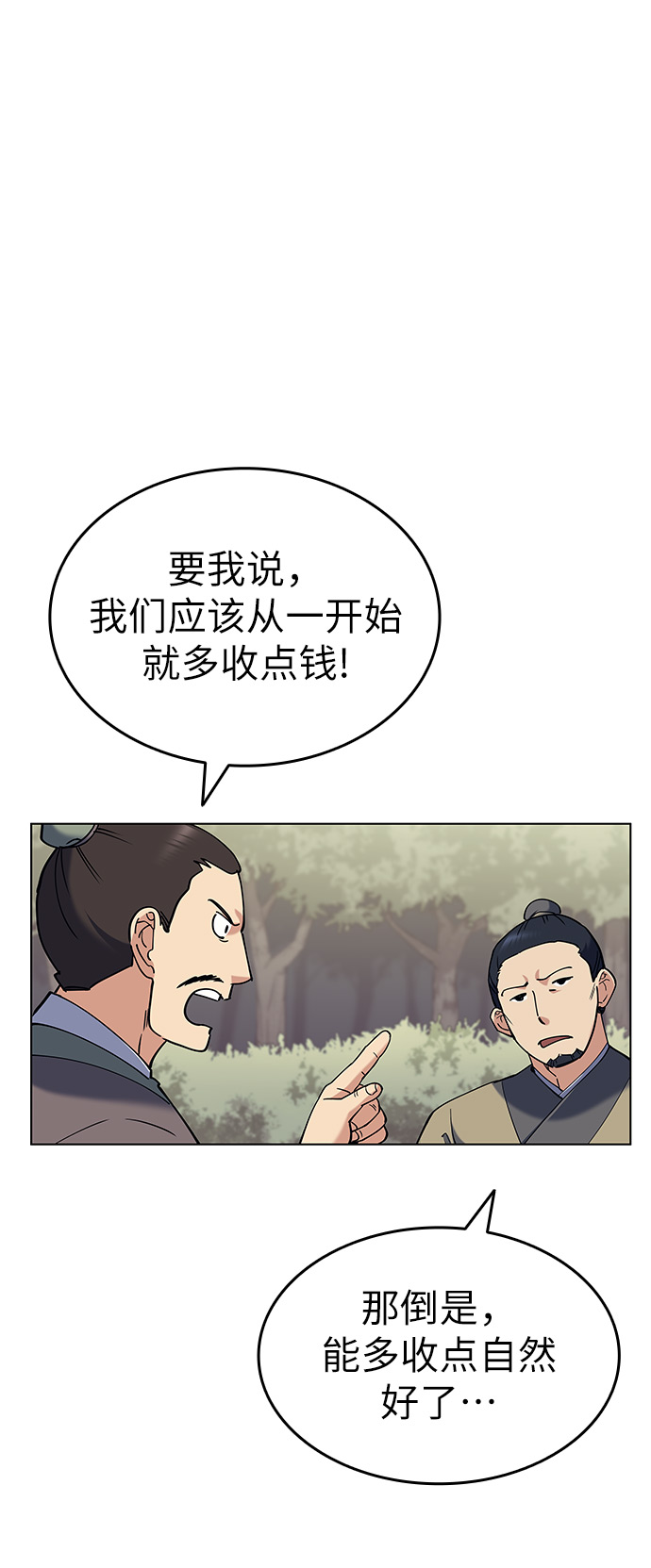 [第42话] 运镖的开始4