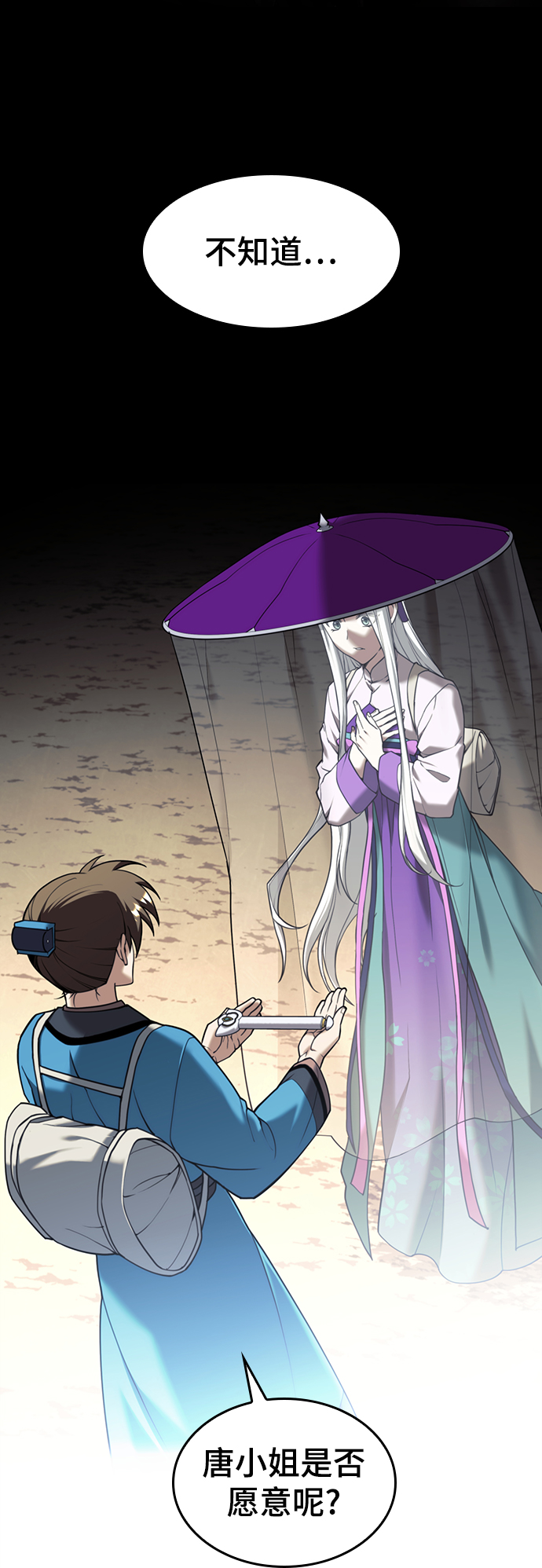 [第二季 第44话] 北海冰宫4