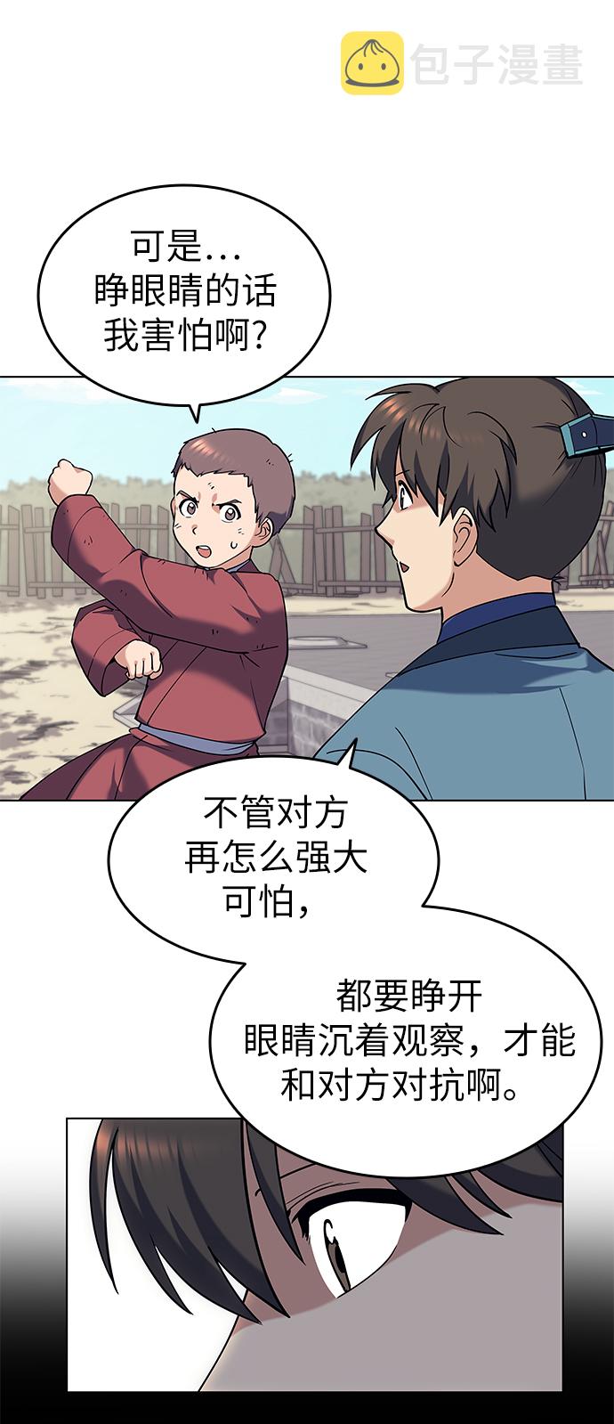 落乡文士传漫画,[第38话] 我不要，双掌3图