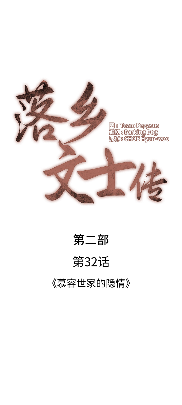 [第二季 第32话] 慕容世家的隐情3