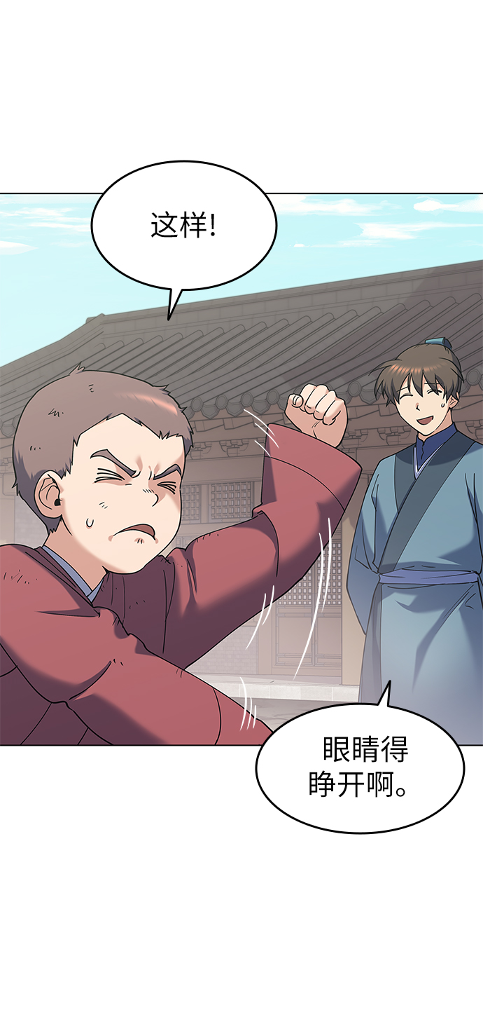 落乡文士传漫画,[第38话] 我不要，双掌2图