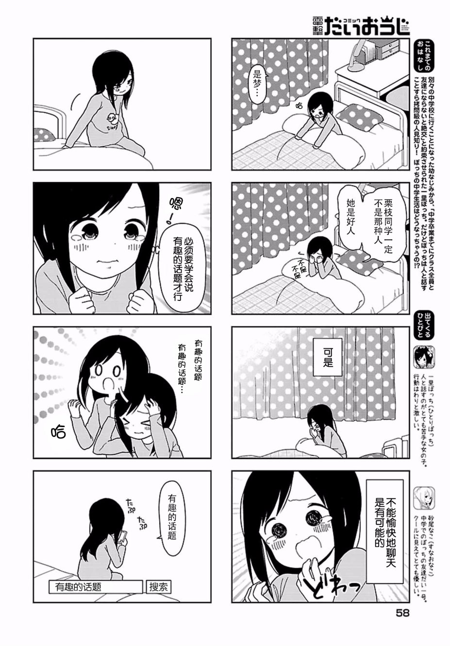 孤独地躲在墙角画圈圈漫画,波奇403图