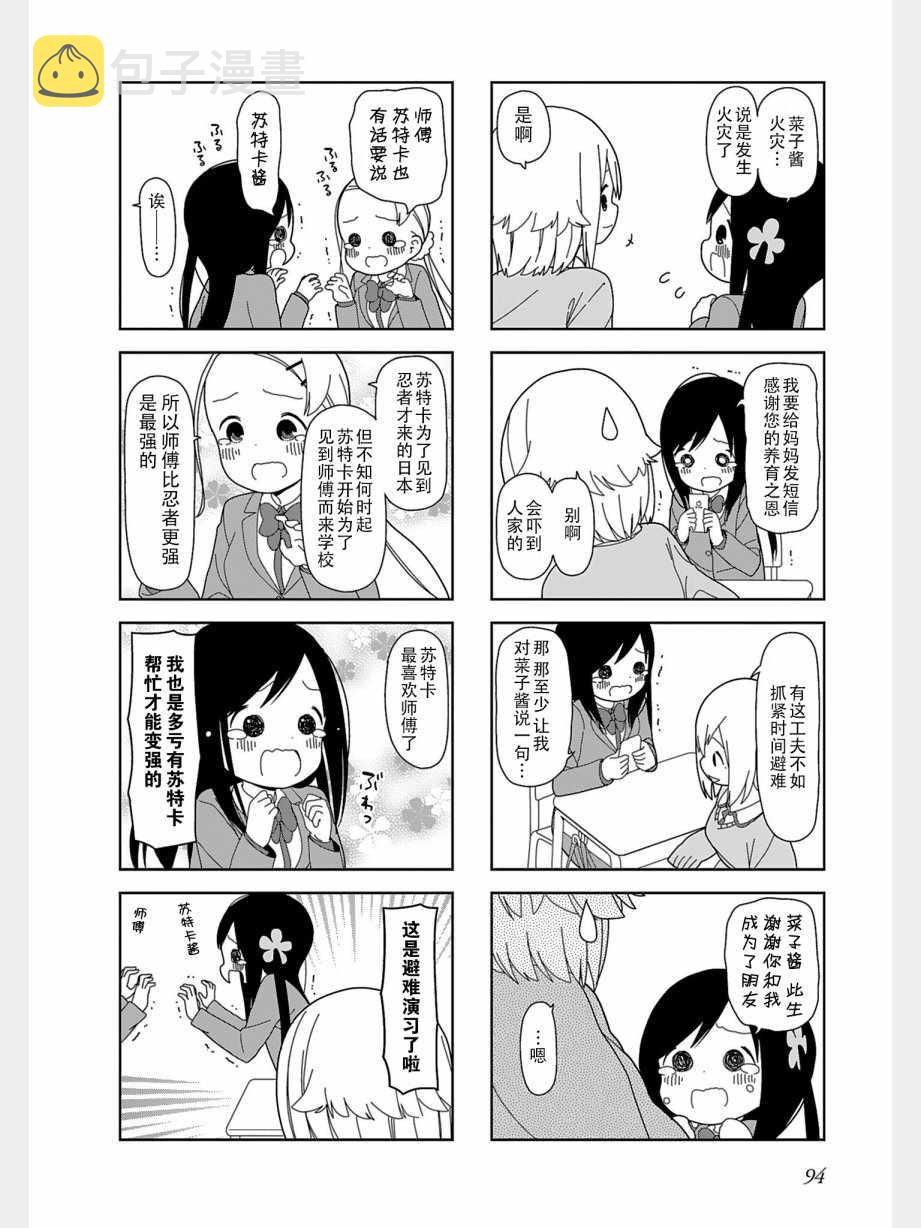 孤独地躲在墙角画圈圈漫画,31话2图