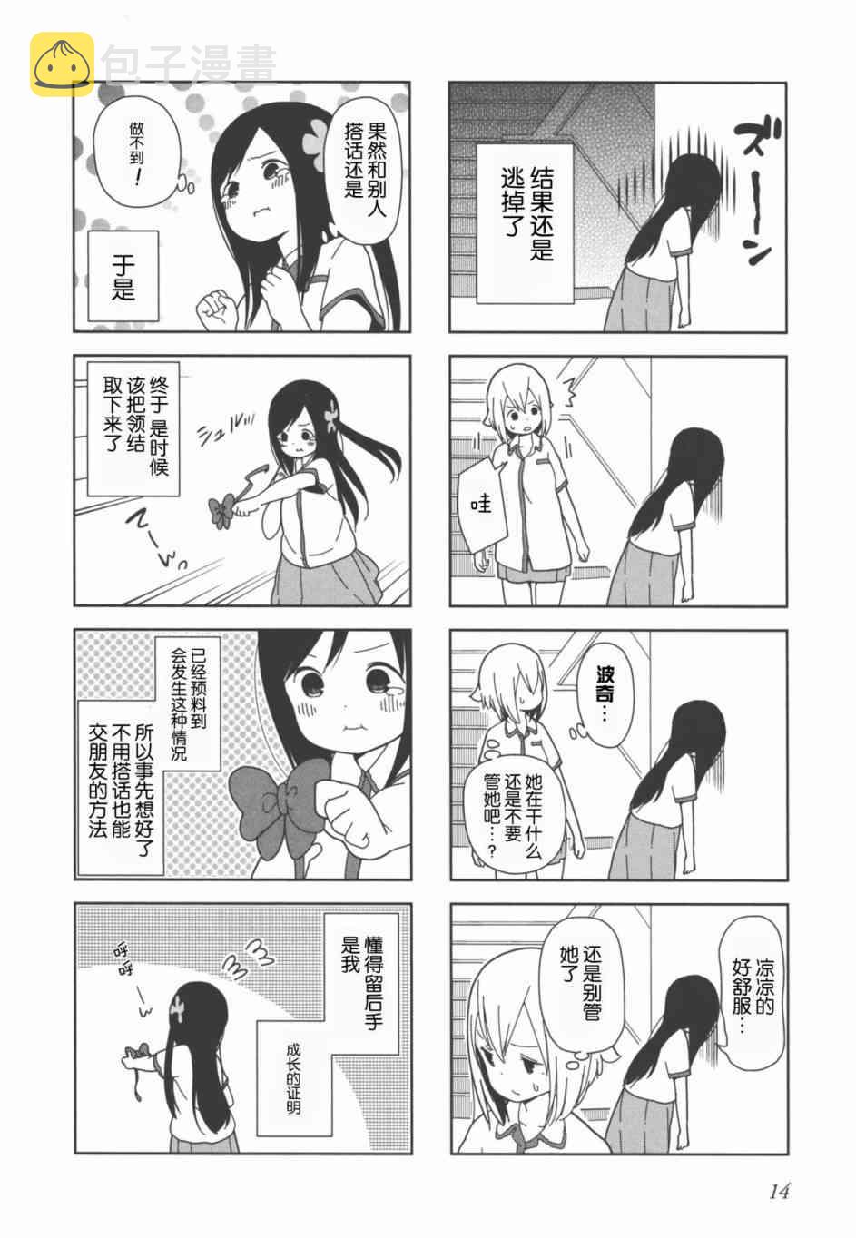 孤独地躲在墙角画圈圈漫画,15话4图