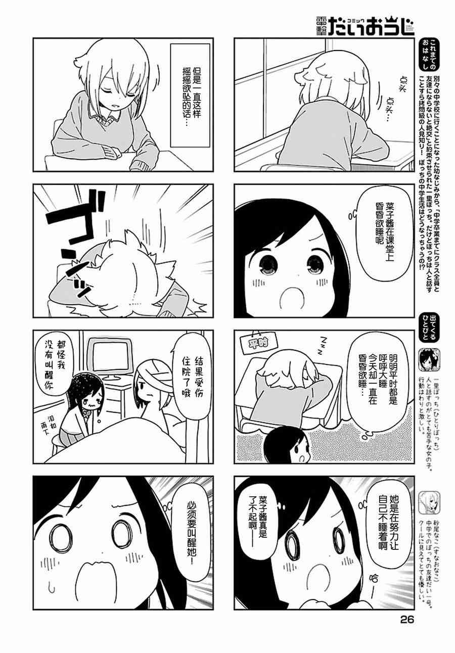 孤独地躲在墙角画圈圈漫画,52话3图