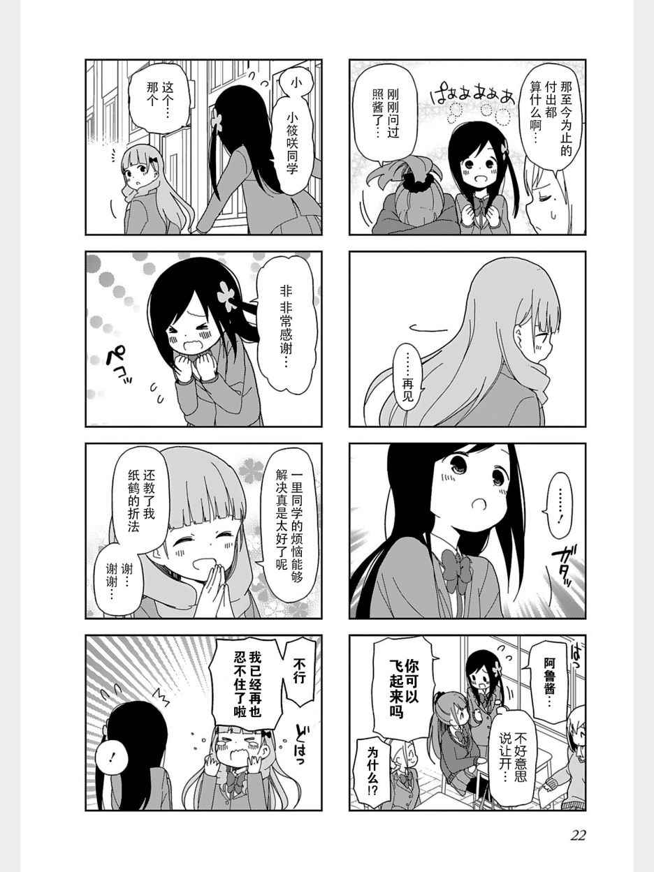 孤独地躲在墙角画圈圈漫画,23话2图