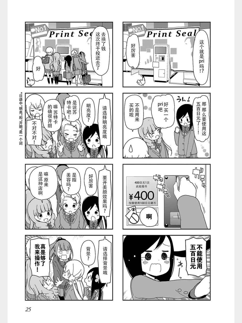 孤独地躲在墙角画圈圈漫画,23话5图