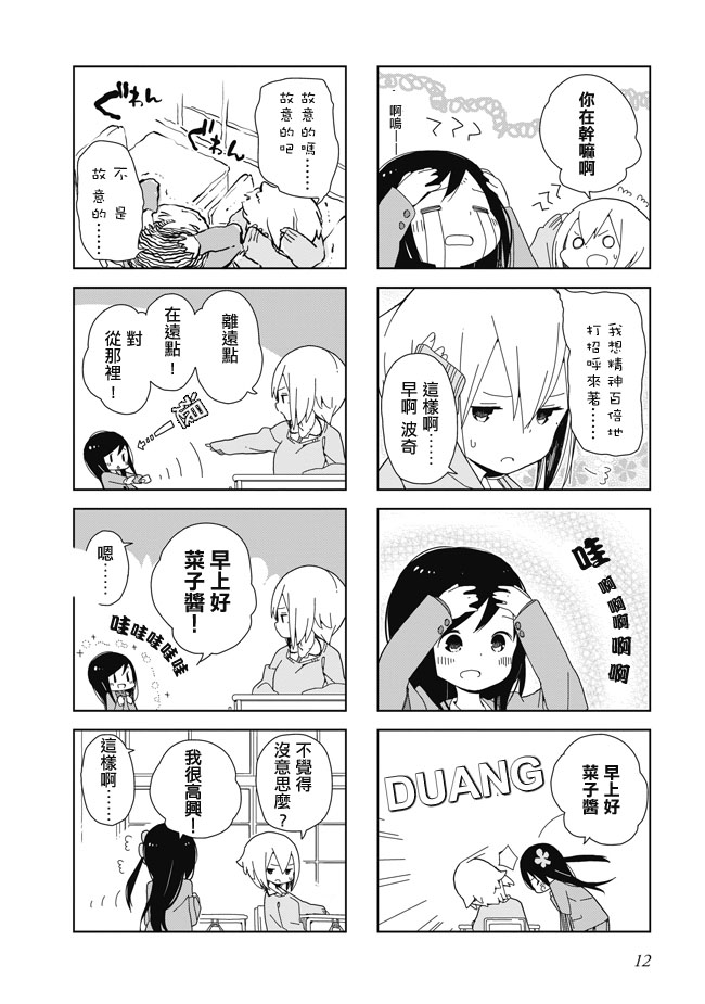 孤独地躲在墙角画圈圈漫画,波奇022图