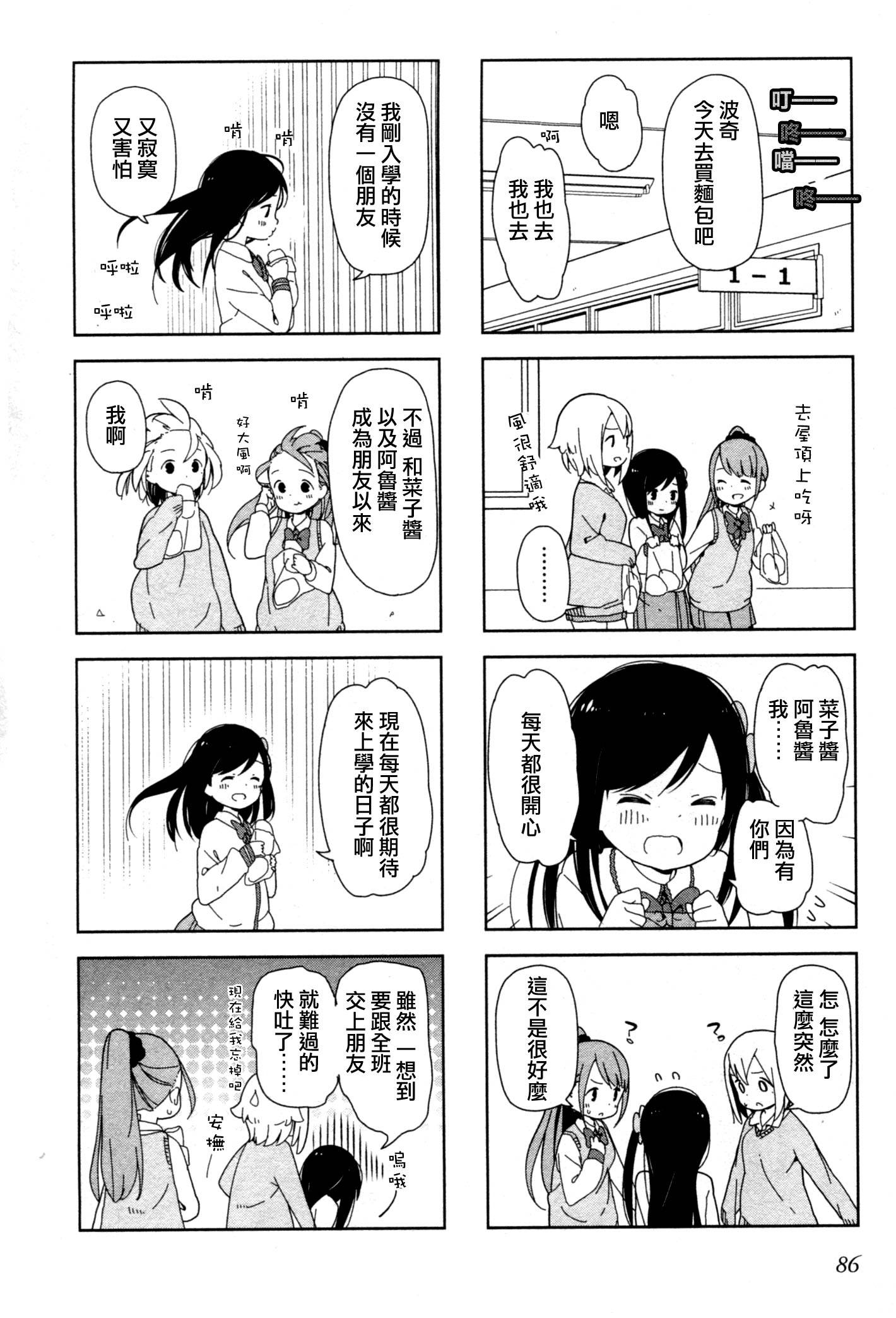 孤独地躲在墙角画圈圈漫画,波奇103图
