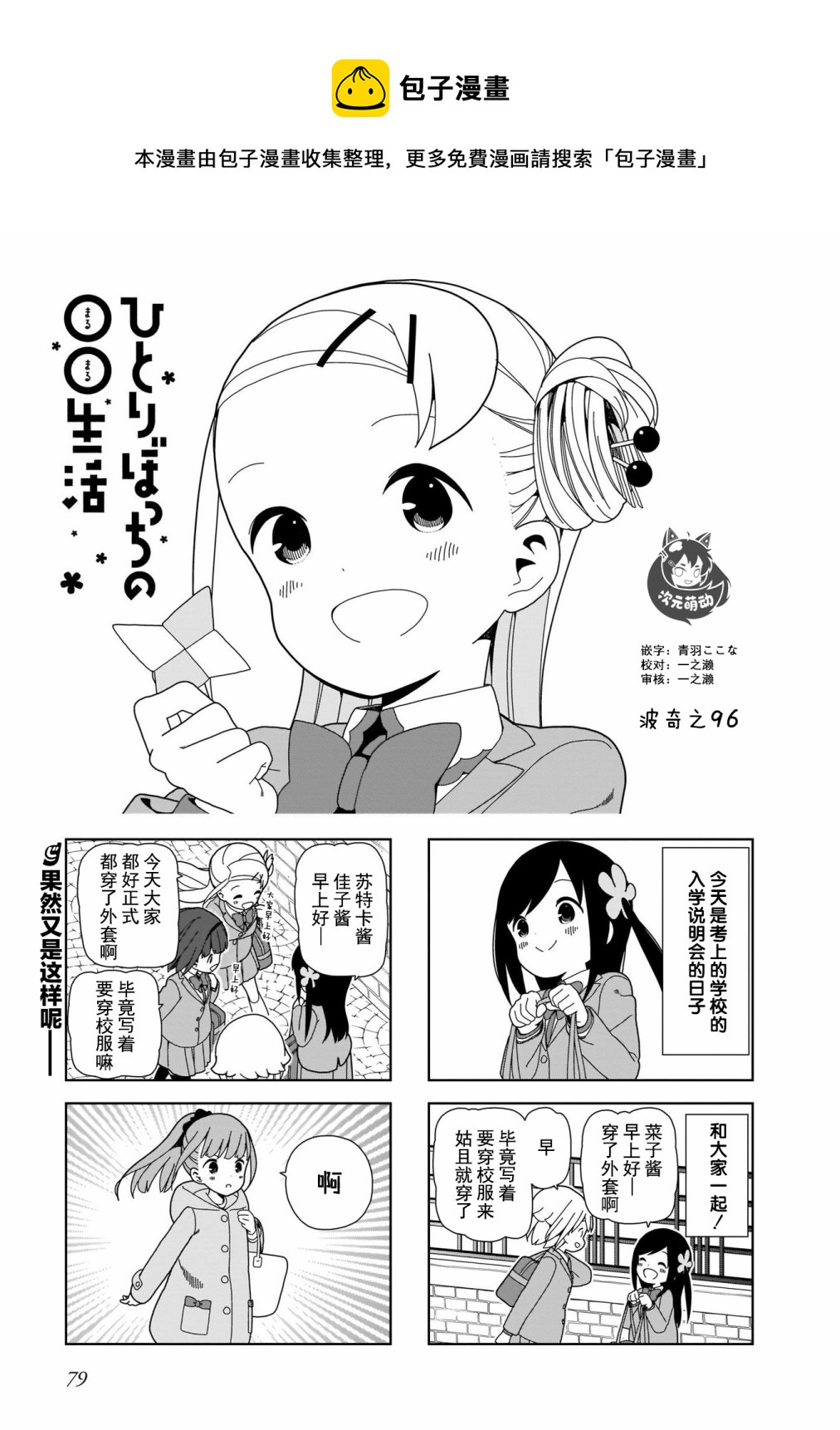 孤独地躲在墙角画圈圈漫画,波奇961图