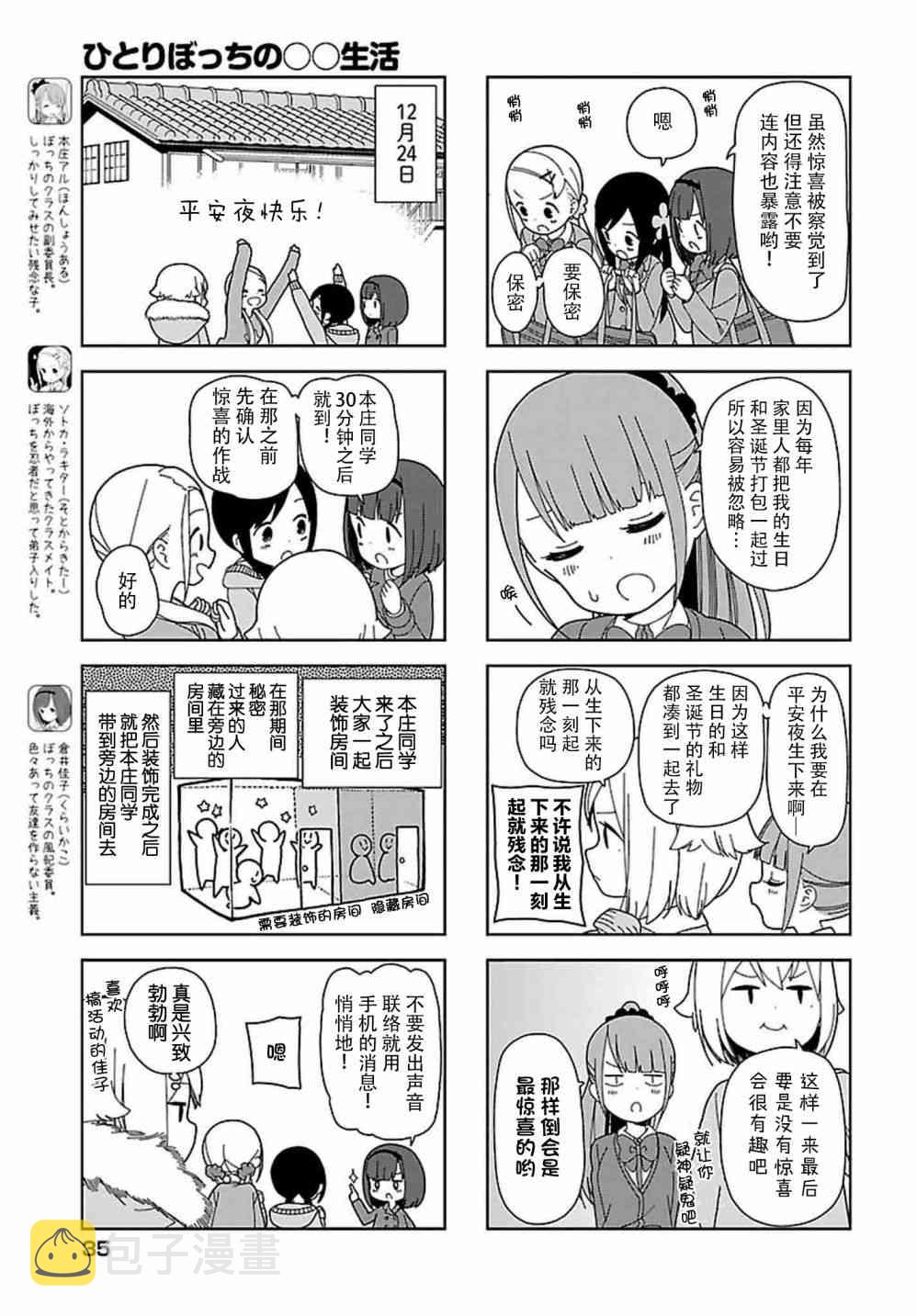 孤独地躲在墙角画圈圈漫画,58话3图