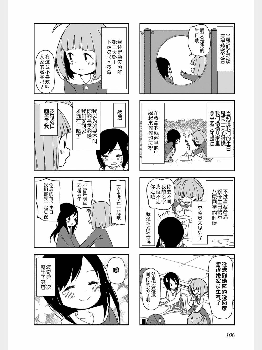 孤独地躲在墙角画圈圈漫画,32话4图