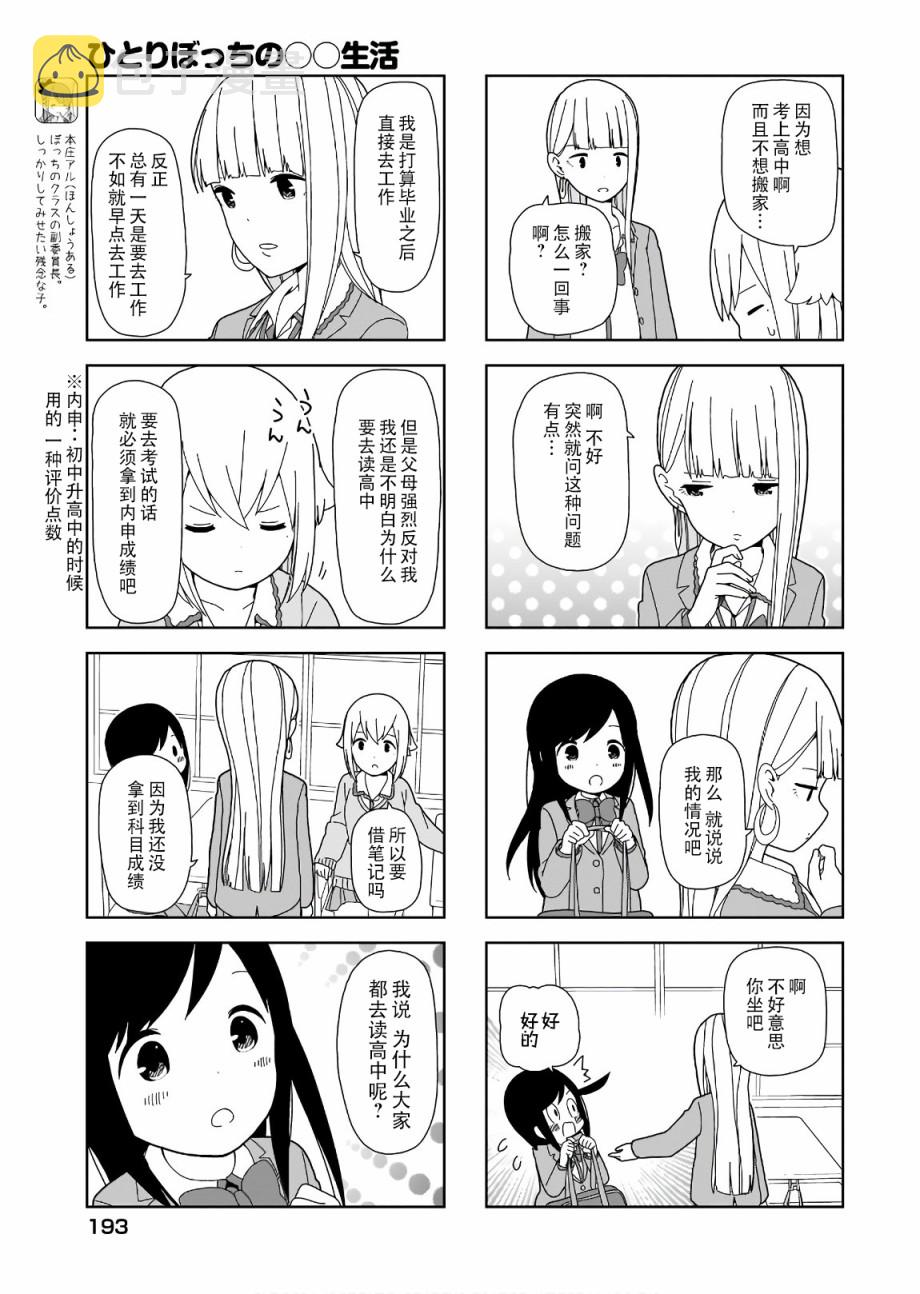 孤独地躲在墙角画圈圈漫画,波奇833图