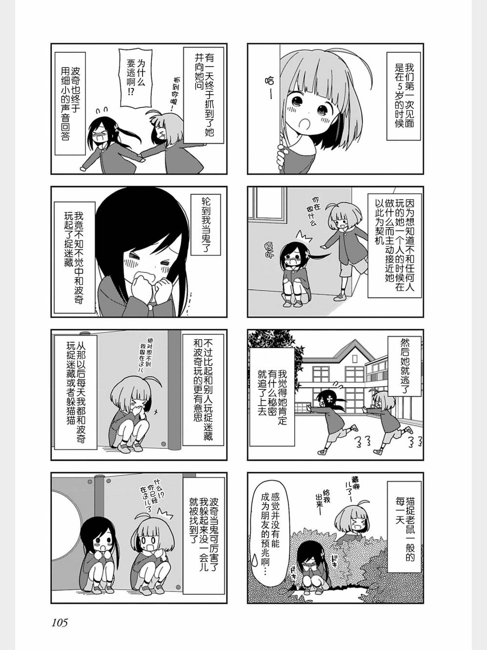 孤独地躲在墙角画圈圈漫画,32话3图
