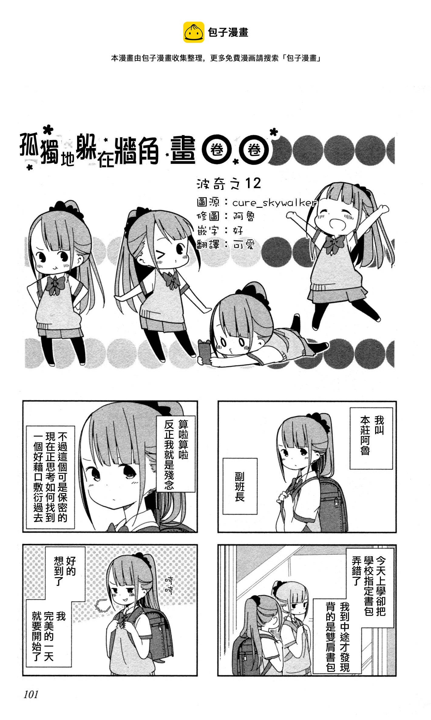 孤独地躲在墙角画圈圈漫画,波奇121图