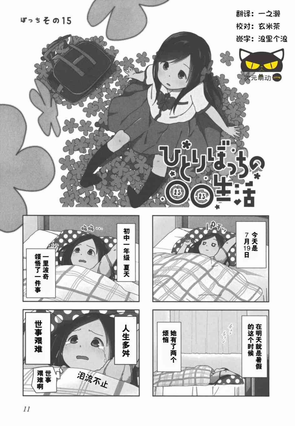 孤独地躲在墙角画圈圈漫画,15话1图