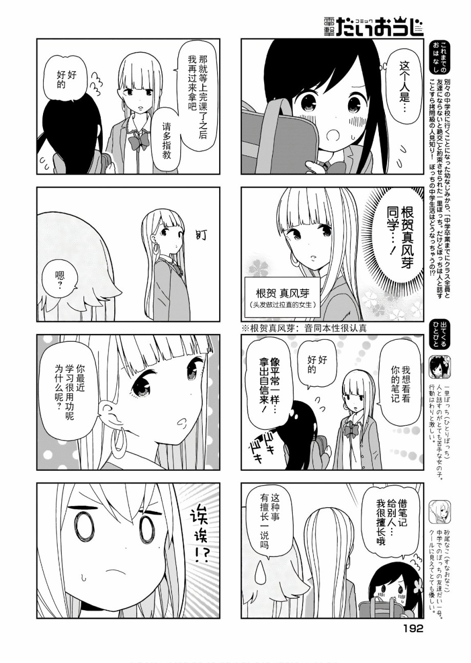 孤独地躲在墙角画圈圈漫画,波奇832图