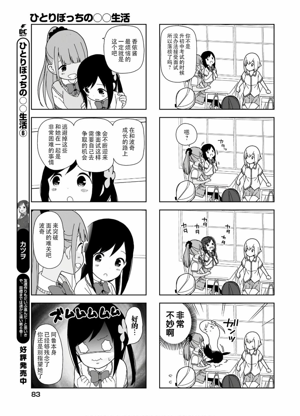 孤独地躲在墙角画圈圈漫画,80话5图
